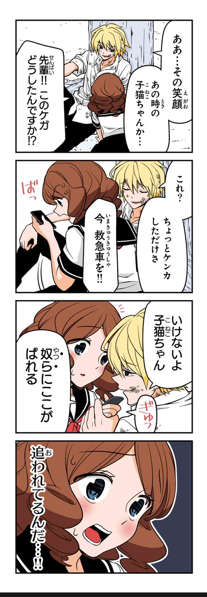 【傷だらけの天使(3)】若林稔弥『徒然チルドレン』 #ツイ4 