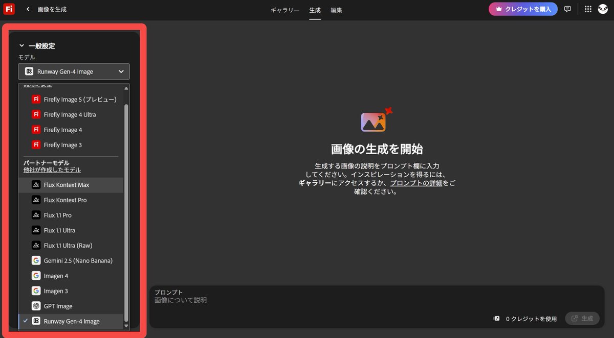 mmmiyama_D's tweet image. おお、Adobe Fireflyさんが、12/1まで生成無料開放してます～！！
Adobe Firefly、Gemini 2.5 (Nano Banana)、OpenAI などが​対象​とのことで、ぜんぶ0クレジットになってます！
この機会に、ぜひぜひ！😆
👇
