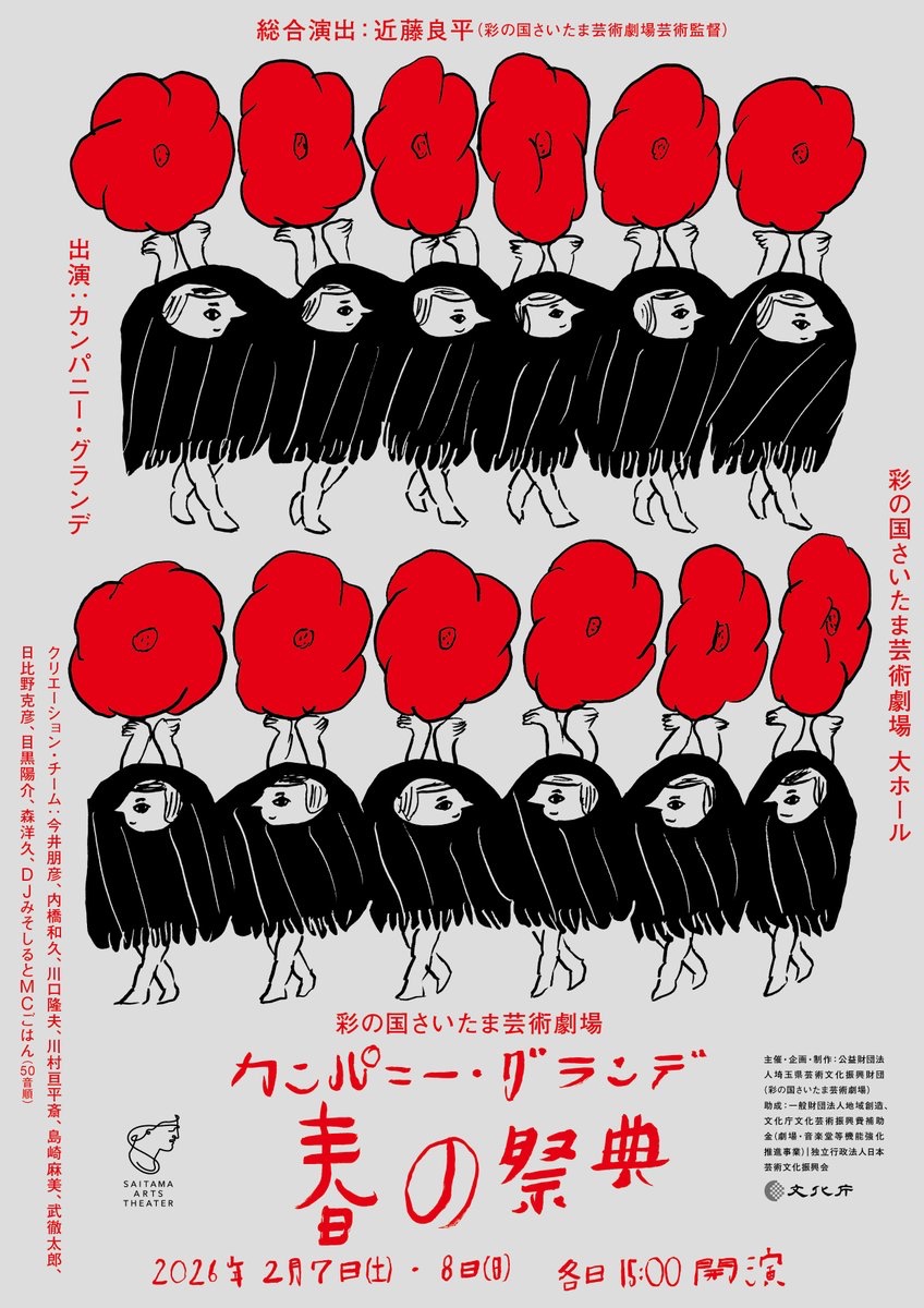 【メインビジュアル解禁】
いよいよ今週末発売となる
カンパニー・グランデ『春の祭典』。
／
メインビジュアルを公開しました📢
＼
17歳から84歳まで、100名を越える身体が響き合う舞台——誰も見たことのない『春の祭典』の幕が上がる

チケット11/9(日)一般発売！ 
saf.or.jp/arthall/stages…