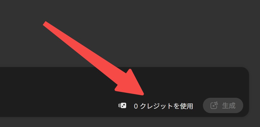 mmmiyama_D's tweet image. おお、Adobe Fireflyさんが、12/1まで生成無料開放してます～！！
Adobe Firefly、Gemini 2.5 (Nano Banana)、OpenAI などが​対象​とのことで、ぜんぶ0クレジットになってます！
この機会に、ぜひぜひ！😆
👇