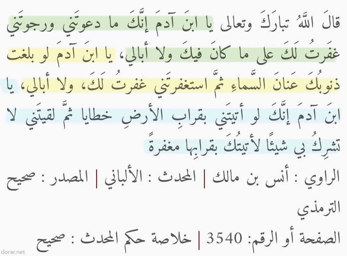 حديث بُشششااااارة لكل مُذنب 😢!