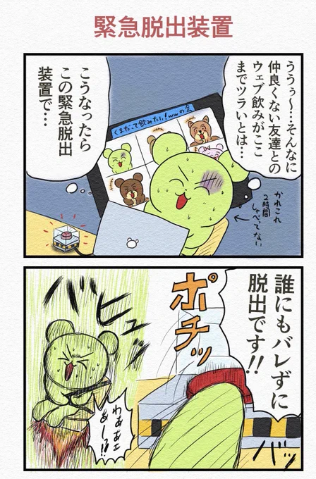 『緊急脱出装置』🪂 