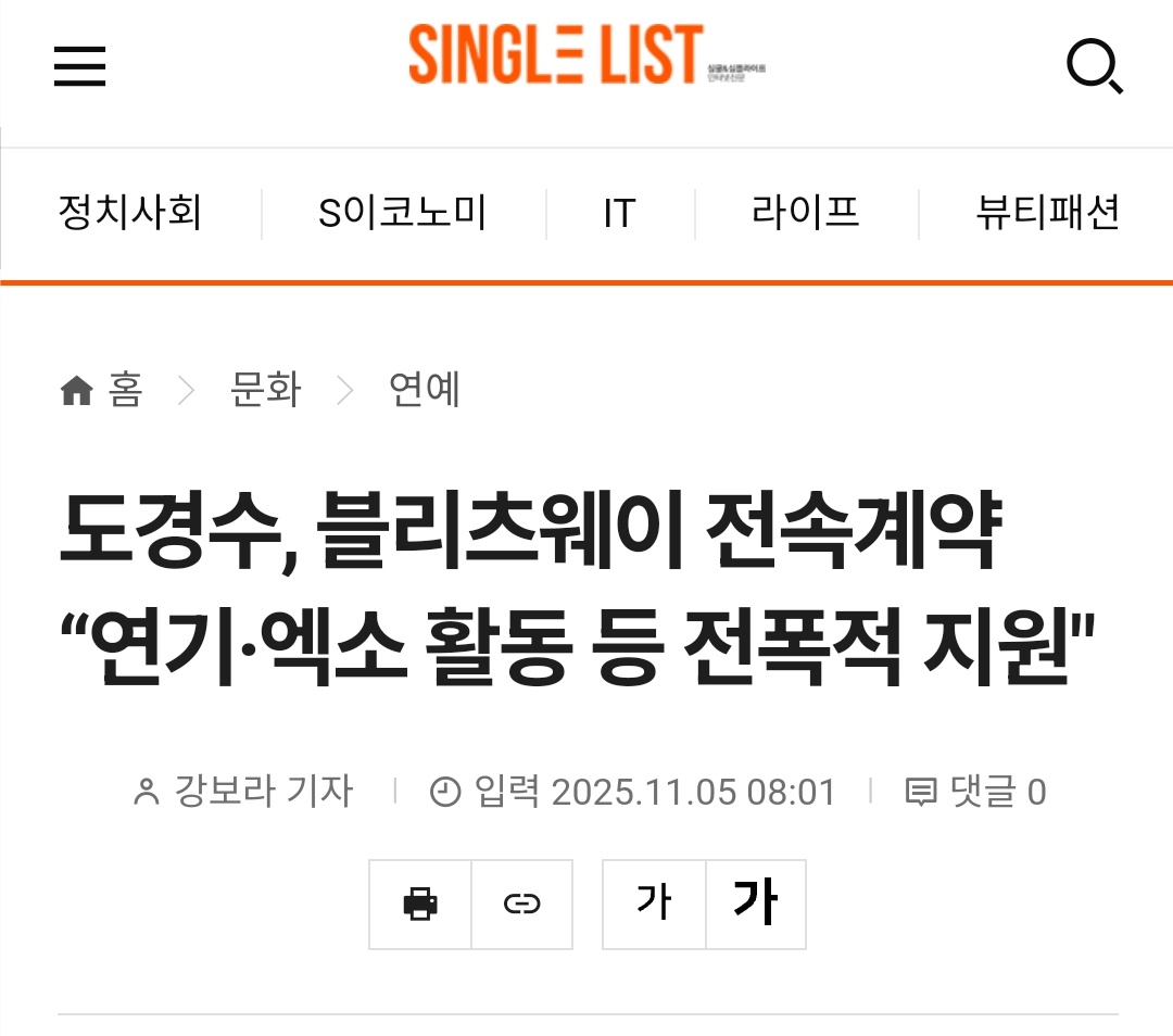 _mysticdoh's tweet image. 도경수,블리츠웨이 전속계약 “연기·엑소 활동 등 전폭적 지원&quot;

블리츠웨이 홍민기대표는 5일(수) 
글로벌 아티스트이자,국내외에서 연기력을 인정받은 배우 도경수와 함께하게 되어 매우 기쁘다 음반 매니지먼트 시스템통해 도경수의 연기뿐 아니라 그룹활동,솔로음반도 전폭적으로 지원할것이라 전해