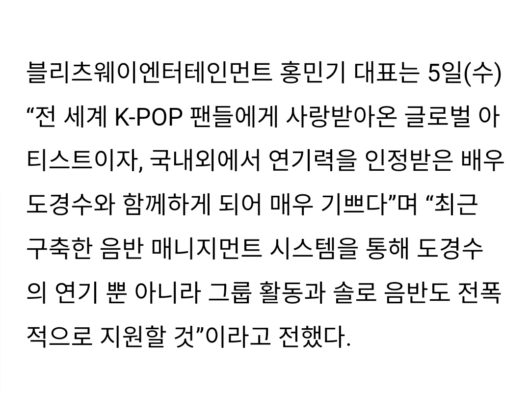 _mysticdoh's tweet image. 도경수,블리츠웨이 전속계약 “연기·엑소 활동 등 전폭적 지원&quot;

블리츠웨이 홍민기대표는 5일(수) 
글로벌 아티스트이자,국내외에서 연기력을 인정받은 배우 도경수와 함께하게 되어 매우 기쁘다 음반 매니지먼트 시스템통해 도경수의 연기뿐 아니라 그룹활동,솔로음반도 전폭적으로 지원할것이라 전해