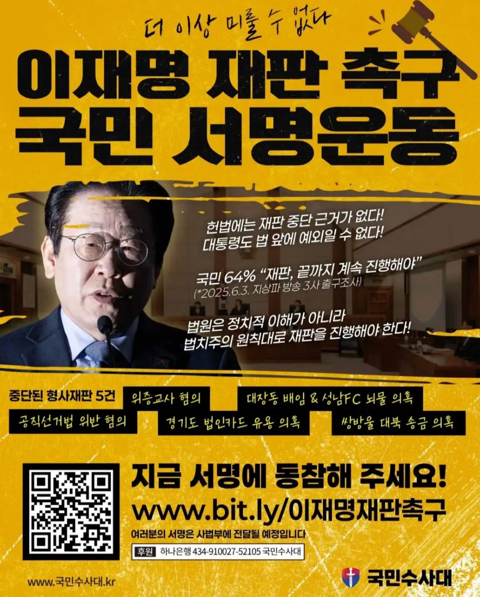 이재명 재판 촉구 국민 서명운동 동참하자!🔥🔥