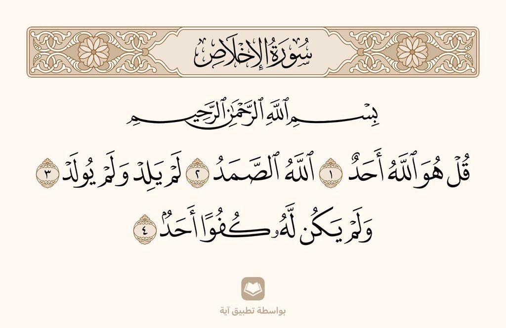 تعدل ثُلث القرآن.