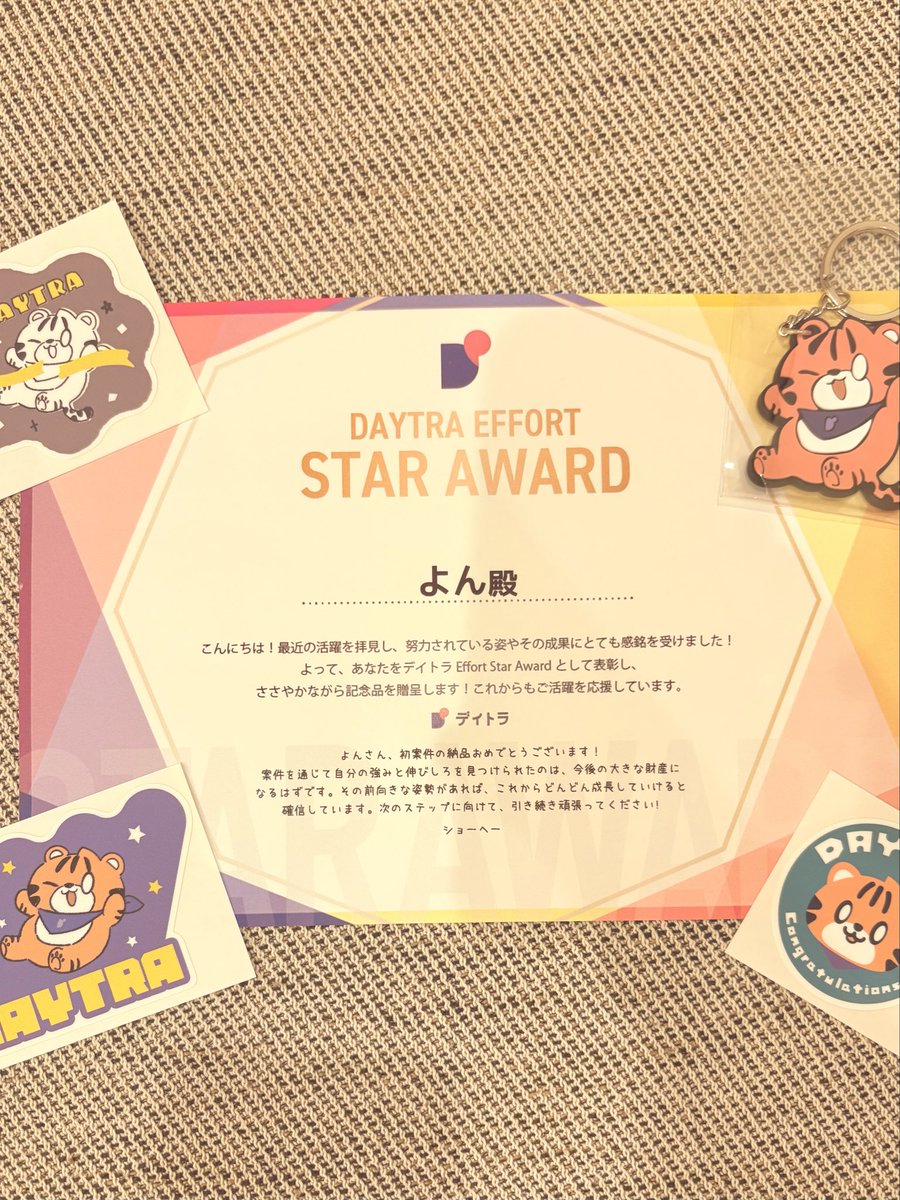 yon_programmer's tweet image. \\記念品届きました🎁//

先日デイトラ様から記念品いただきました✨

よくXの投稿で見てたやつが自分にも来るなんて感慨深い…🥹

自分の夢を実現するためにも、ここからさらに頑張ります🔥まずは卒業制作‼︎

デイトラの皆様ありがとうございました😊

#デイトラ