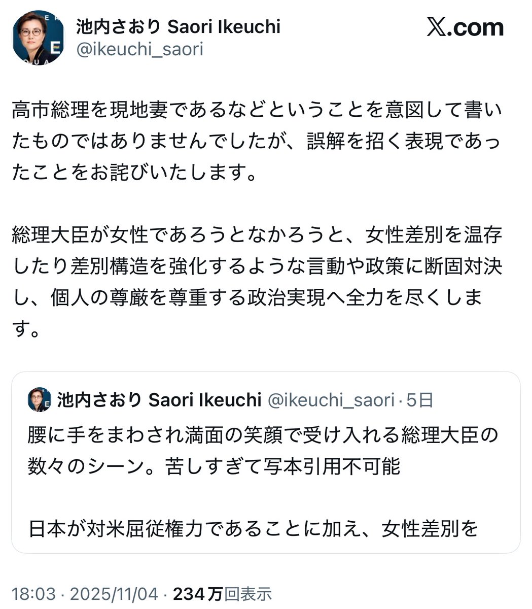 池内さおり
『高市氏をみながら、「現地妻」という悲しい言葉を思い出す』

池内さおり
『高市総理を現地妻であるなどということを意図して書いたものではありません』

↑
いや、現地妻だと意図して書いてるだろ…
