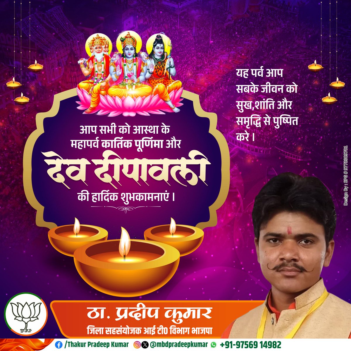 mbdpradeepkumar's tweet image. आप सभी को आस्था के महापर्व कार्तिक पूर्णिमा और देव दीपावली की हार्दिक शुभकामनाएं ।

यह पर्व आप सबके जीवन को सुख, शांति और समृद्धि से पुष्पित करे।

#kartikpurnima  #DevDeepavali