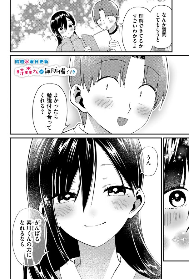 おはようございます！☀
『時森さんが無防備です!!』 #GANMA!
本日より第74話の公開です！

自動車免許の勉強をする素川🚙
時森さんのおかげで頑張れそう☺
しかし思わぬハプニングが…？😳

🌟11/5(水) 第74話 一般公開
🌟第75・76話 先行配信(プレミアム会員様向け) 

🌟11/19(水) 第75話　一般公開