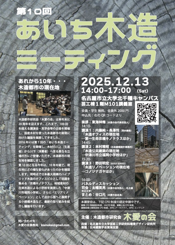 木愛の会のイベントが名古屋市立大学で行われるそうです。
