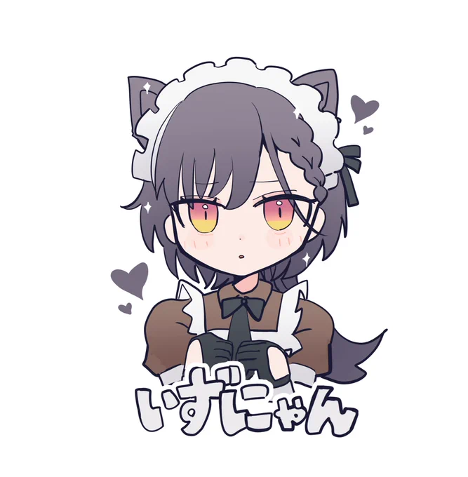 もっとにゃんにゃんしろ