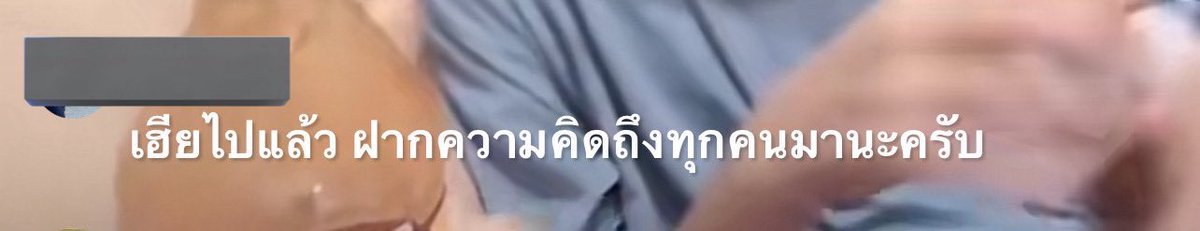 ตื่นมาแล้ว ดีใจที่เห็น เค้ามาจอยไลฟ กับเพื่อน แต่ที่เสียใจ คือ ทำไม ทำไม 🥲🥲🥲🥲 ..
เฮียรอวันและเวลาที่เหมาะสมนะ 💕❤️💕❤️ เราก็จะรอวันที่เฮียได้กลับบ้าน เราสัญญา <a href="/peckpalit/">Peck Palit</a>  #เป๊กผลิตโชค #Peckpalitchoke 
Cr.🙏นุชที่แคปมา