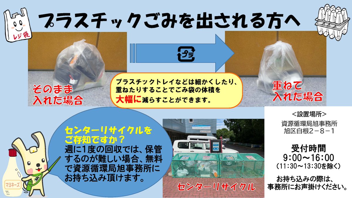 yokohama_kankyo's tweet image. 資源循環局旭事務所では、プラスチック資源の分別ルールなどを分かりやすく伝える掲示物を作成しています。

 集積場所への掲示や回覧板への添付をご希望の方は、
お気軽に旭事務所までご連絡ください。

#ヨコハマ　プラ5.3