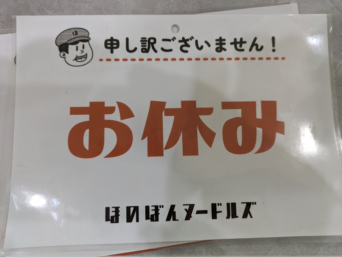 11/5(水)臨時休業
絶好の流れなのに
ゴメンナサイゴメンナサイゴメンナサイゴメンナサイゴメンナサイゴメンナサイゴメンナサイゴメンナサイ
11/6(木)休業
11/7(金)からよろしくお願いします🙇‍♂🙇‍♂