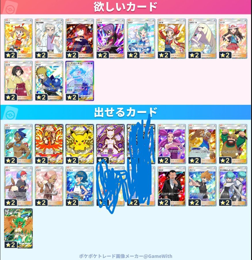 交換のご提案をお願いいたします!🙇‍♂️
#ポケポケ 
#ポケポケトレード 
#PokemonTCGPocket