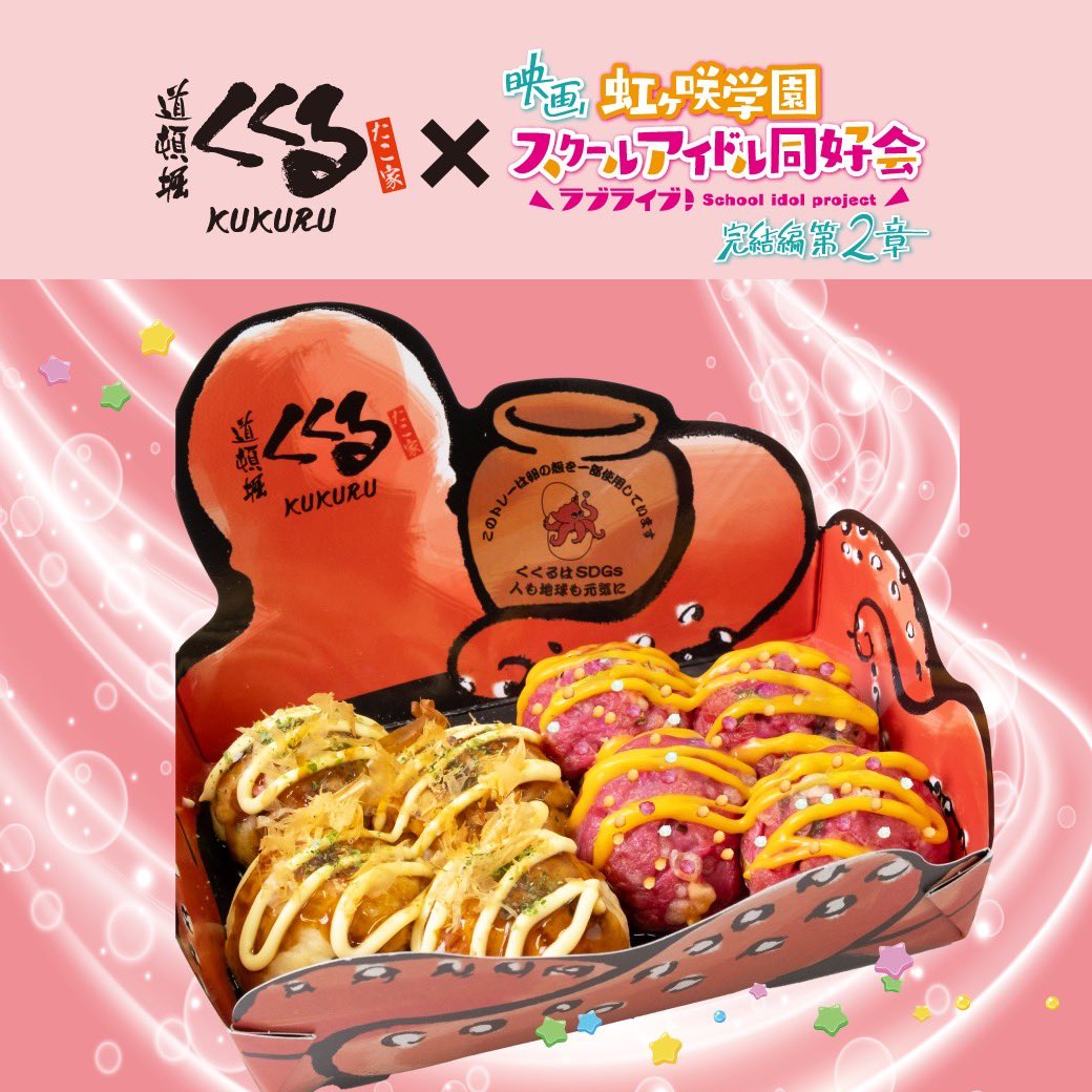 🌈コラボ情報解禁🌈 映画『ラブライブ！#虹ヶ咲 学園スクールアイドル