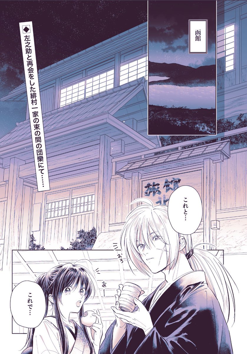 【Webオンリー参加のお知らせ】
11/9(日)のるろうに剣心Webオンリーに参加します🎉
完売済の北海道編剣薫本『この度、父になりまして。』をWeb初公開致します❗️
その他過去作も一緒にまとめておりますので是非お気軽にご覧に来てください〜🤗✨️
#浪漫博覧会web