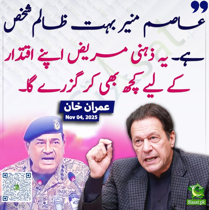 TTAP_OFFICIAL's tweet photo. عاصم منیر بہت ظالم شخص ہے۔ یہ ذہنی مریض اپنے اقتدار کے لیے کچھ بھی کر گزرے گا۔ عمران خان https://t.co/8GjXAp9t3q