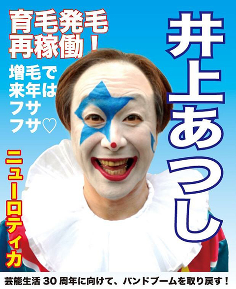 okiteporsche's tweet photo. ロフトプラスワン祭り楽屋はニューロティカと一緒、あっちゃん先輩が徐々にピエロ化する様子を目撃。白い液体を刷毛で顔面にお塗りになられていたのでそれはなんですか？と聞くと「これ？よくわからない」。メンバーからも「よくわからない液体を長年塗ってるんだ…」とザワつかれていて流石でした。 https://t.co/QZpv7LuPSb