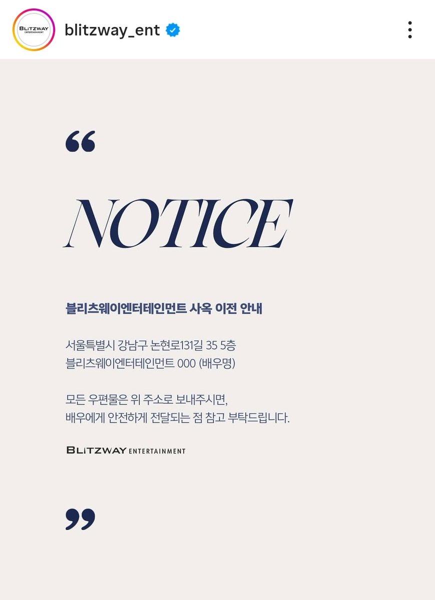 camila_benedict's tweet image. 블리츠웨이 엔터테인먼트 지난 8월 사옥이전 
배우에게 전달되는 우편물 주소

경수한테 보내는 편지로 업무마비되는건 아니겠지🥹 놀라실듯
경수는 팬들 선물은 안받음