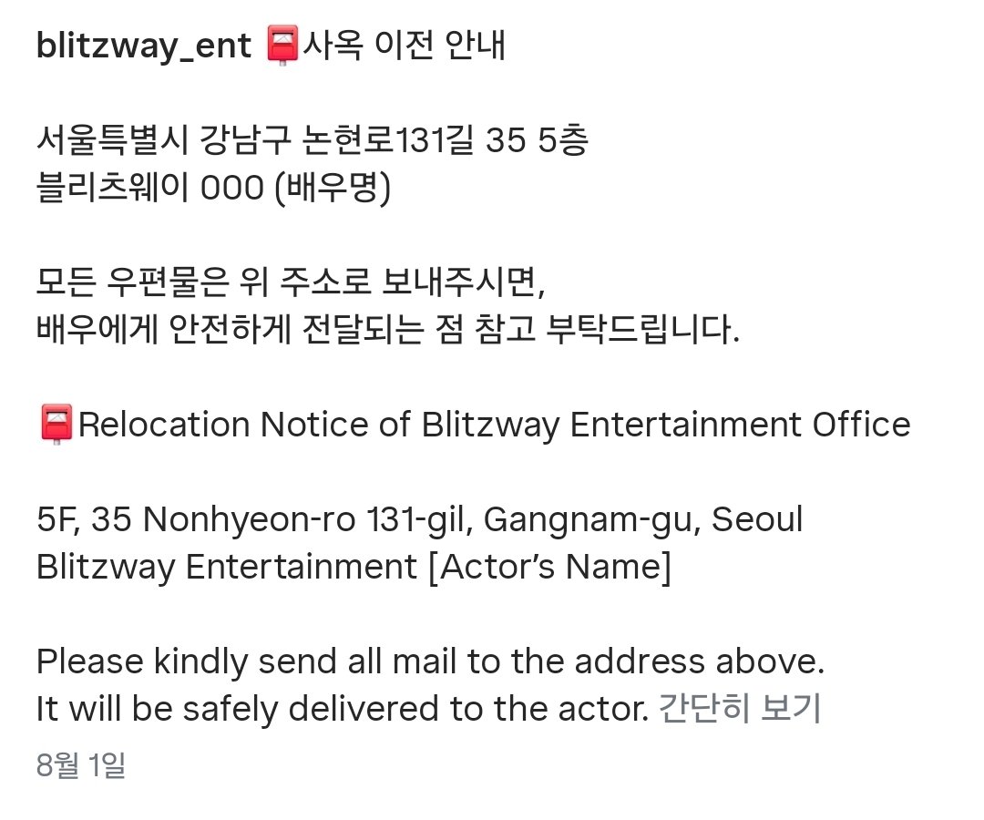 camila_benedict's tweet image. 블리츠웨이 엔터테인먼트 지난 8월 사옥이전 
배우에게 전달되는 우편물 주소

경수한테 보내는 편지로 업무마비되는건 아니겠지🥹 놀라실듯
경수는 팬들 선물은 안받음