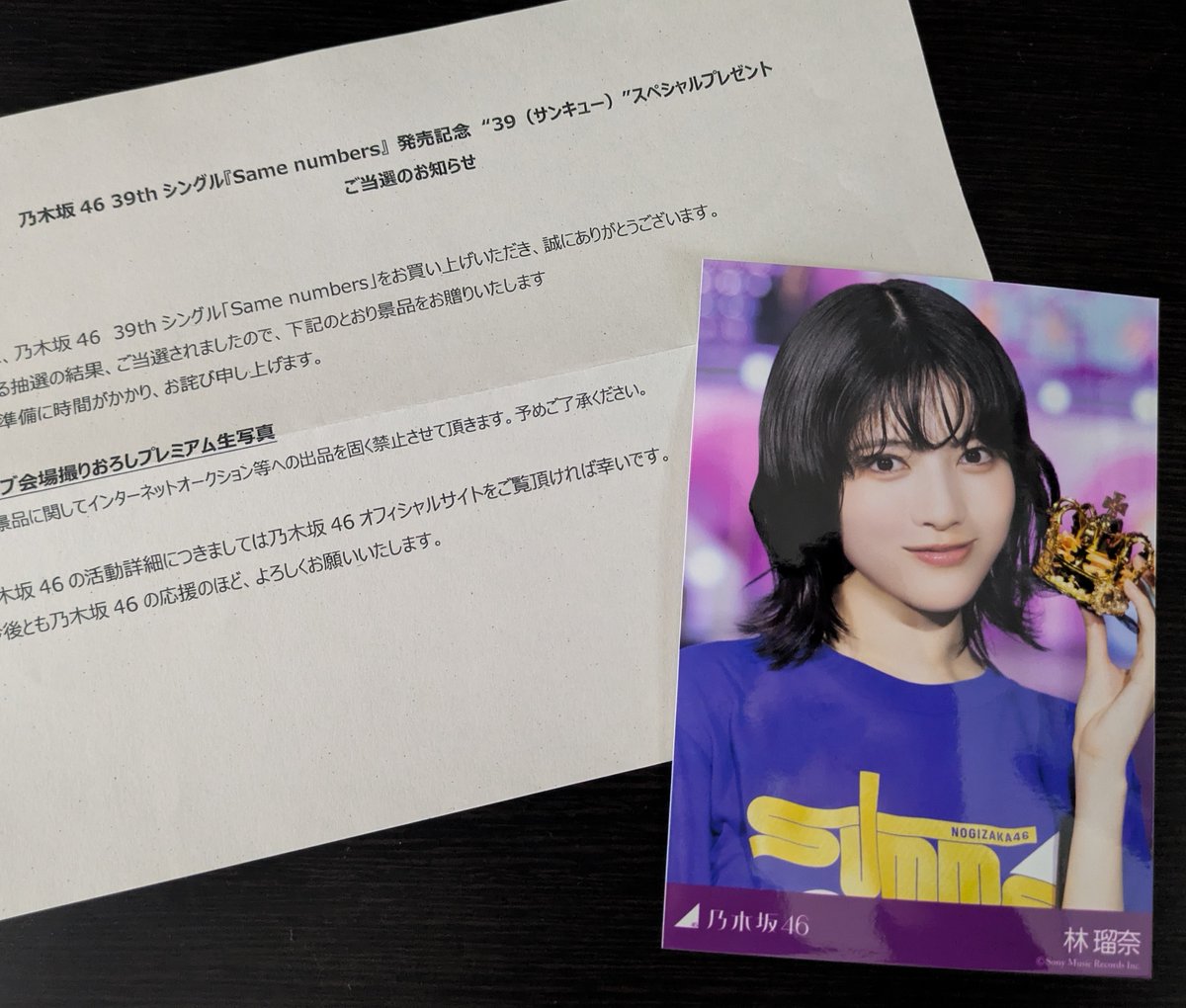 乃木坂46 林瑠奈 Same numbers 生写真 乃木坂配信中 27時間限定