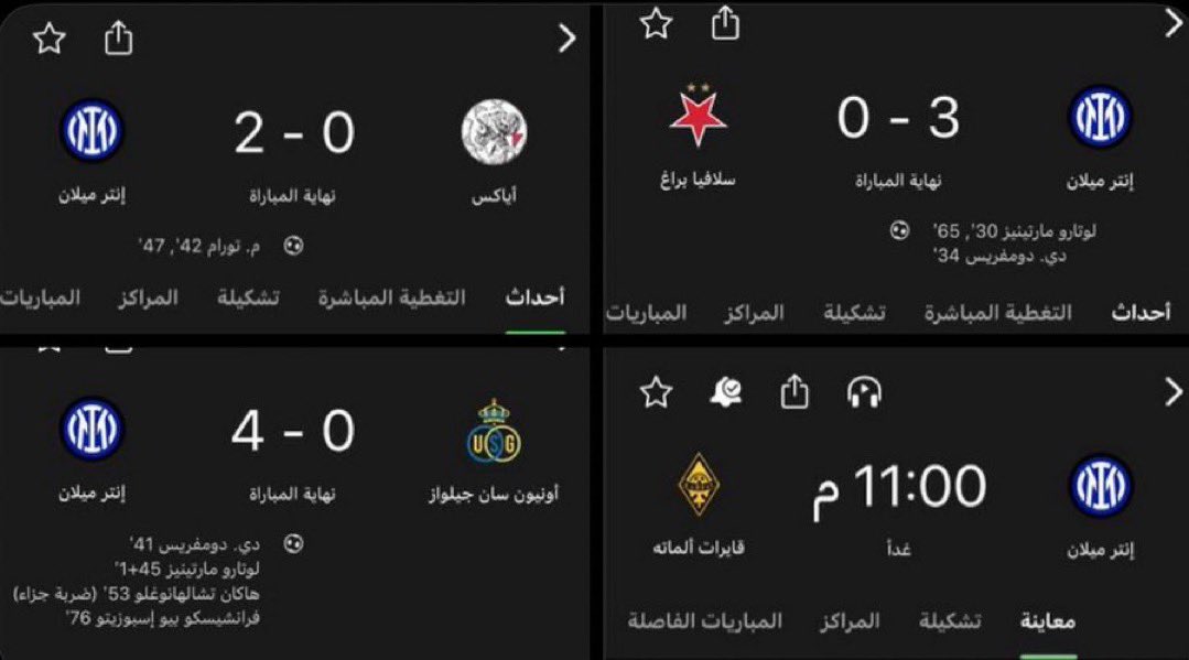 مشوار الانتر في دوري الابطال 😂😂