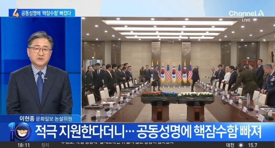 한미안보 공동성명에 핵잠수함 빠짐🤷‍♀️ 죄명아 설명좀