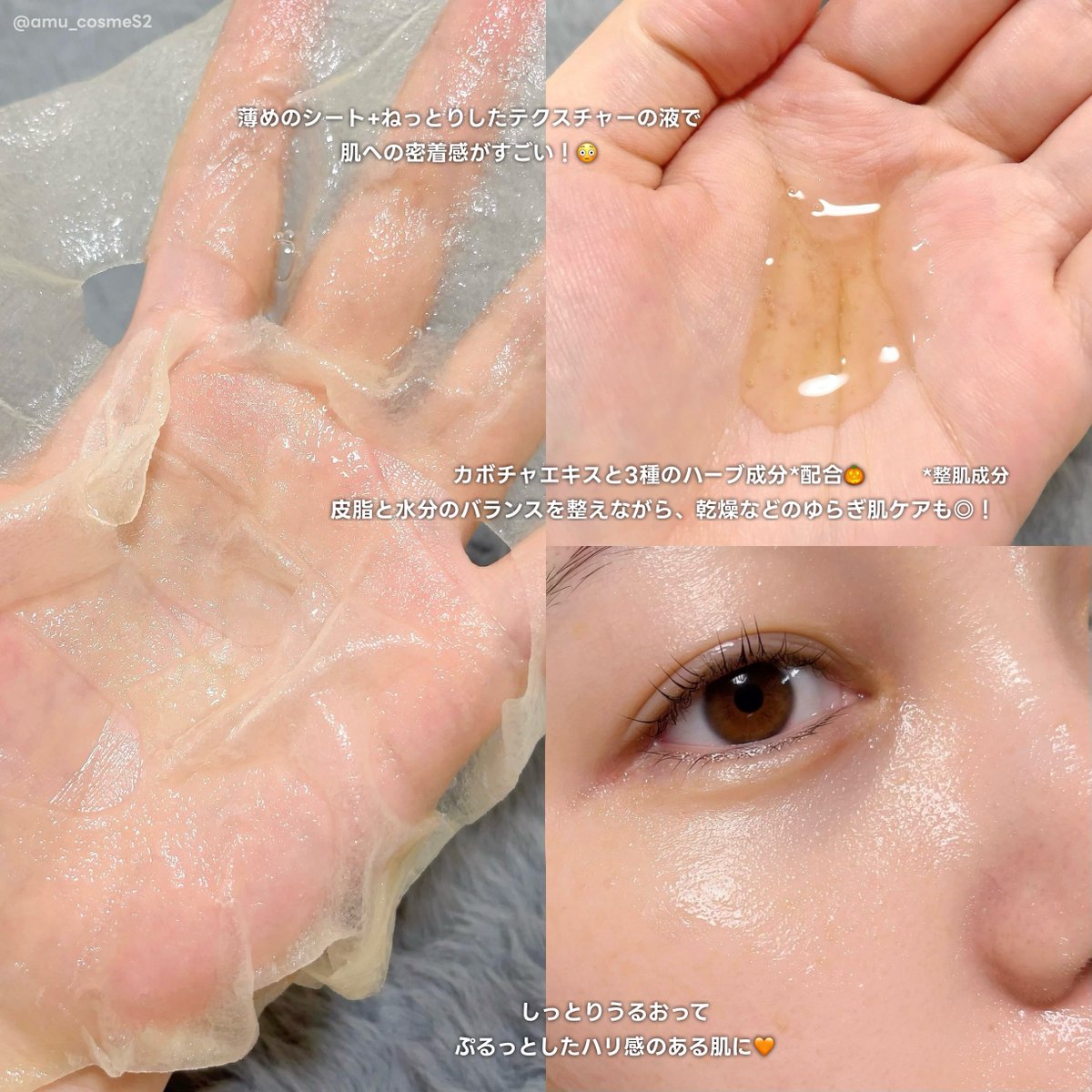 あむ (@amu_cosmeS2) / Posts / X