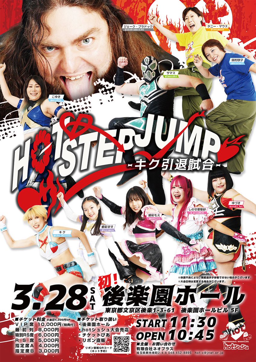 WUW 地下プロレスさんに
初参戦します！！
⭐️11/30 (日)
巣鴨闘道館二階特設鎖リング
16:00 開場 16:30 開始

⭐️12月7日(日)
hotシュシュ板橋大会
17:30開始
私のカードはまだ未定です🙇🏻‍♀️

チケット予約はＤＭまで
お願いします🩵🤍❤️‍🔥

#wuw -#wuwjapan
#prhot
#キク引退ロード