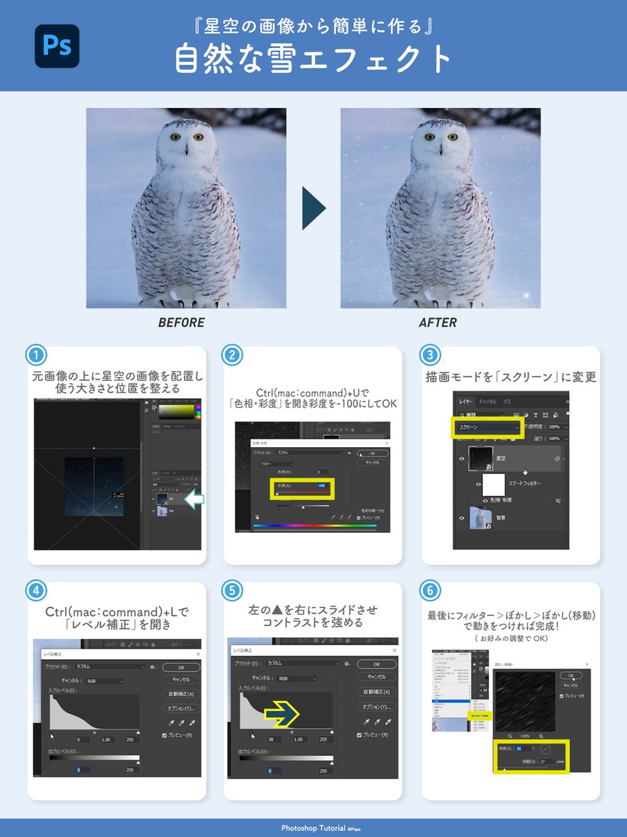 StudioT_ppp's tweet image. 星空で作る雪のエフェクト⛄

#Photoshop