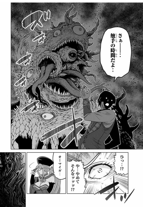 長らくお待たせしました、「触手魔術師の成り上がり」最終回、前半になります。
後半は、長ページにかけて、おそらくマガポケでは全ページ白塗りの修正をされてるらしいです。編集部でもコレ大丈夫か?ってくらい塗りつぶされてるらしいので、僕も楽しみ。 