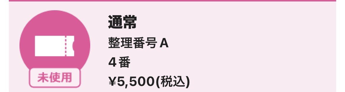 サバプロ　仙台
整理番号やばすぎてわろた
どこで運使ってん。
小さい箱は後ろで見たかったけど
これは流石に最前いくべき？