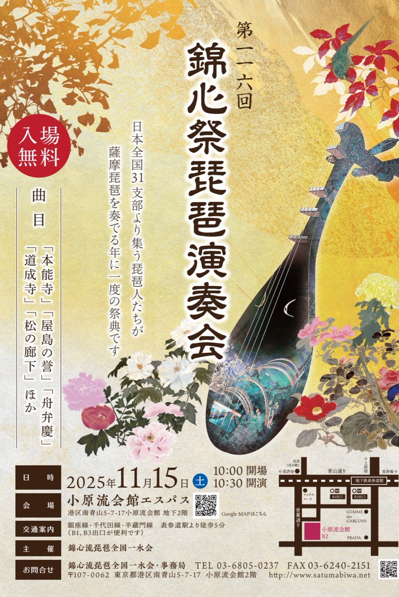 薩摩琵琶 錦心流琵琶全国一水会 (@zenkokuissuikai) / Posts / X