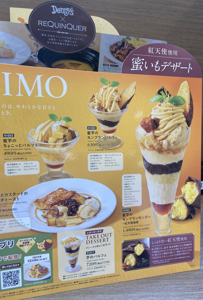さっき行ったデニーズの店員さんが
あまりにも素敵すぎる接客してて、

初めてお問い合わせフォームに
応援コメント書いてみた💌推し活👏

あの店員さんに幸あれ〜〜👼👼

写真は先にテッペン食べちゃってから
慌てて撮った「蜜芋のちょこっとパルフェ」
🍨🍠🧸🌱