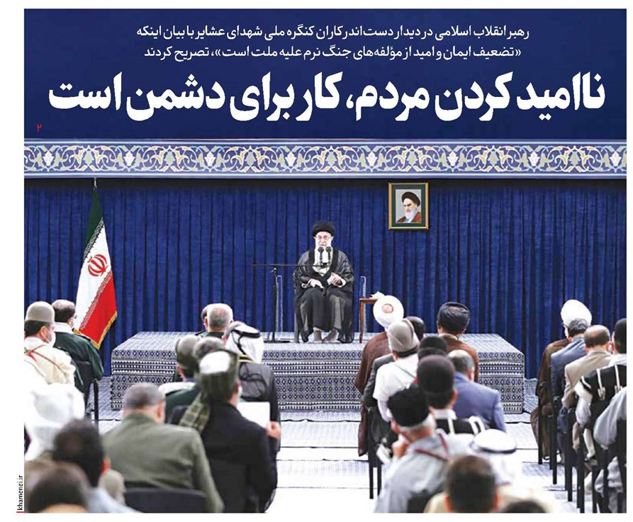 دشمن به دنبال ناامیدی ماست.
هرروز با شایعه و عملیات روانی رسانه ای همین هدف را دنبال می کند.

#شهریار_ایران