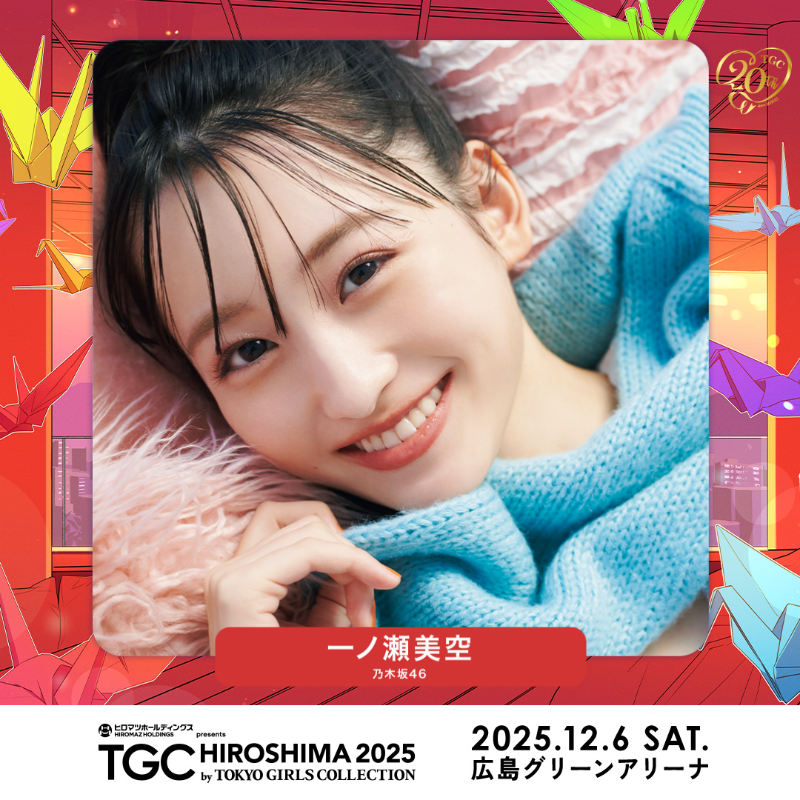 ⋱12月6日（土）開催！⋰ ❣️ヒロマツホールディングス presents TGC