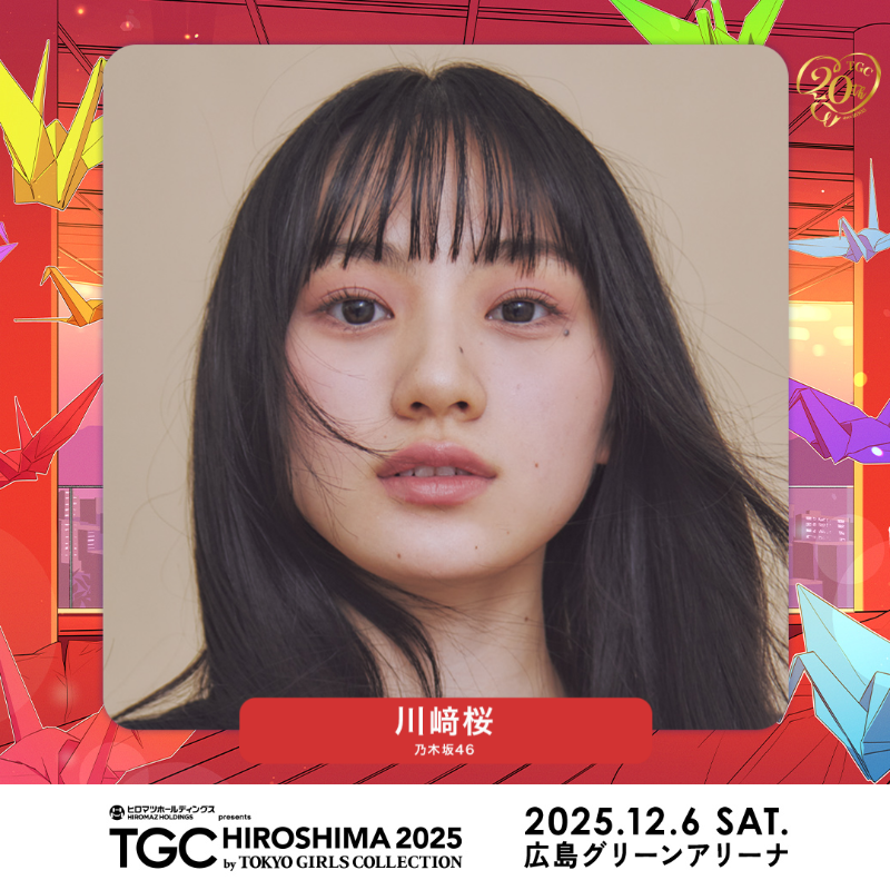 TGCnews's tweet photo. ⋱12月6日（土）開催！⋰
❣️ヒロマツホールディングス presents TGC 広島 2025❣️

#川﨑桜（乃木坂46） 出演決定！
@nogizaka46

🎫チケットのこりわずか！お見逃しなく！
https://t.co/v1nw140hQm

#TGC広島 #TGC #TGC20th