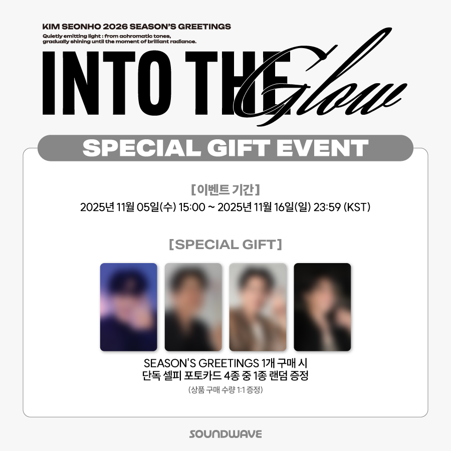 soundwave_korea's tweet photo. #김선호 #KIMSEONHO
#Into_the_Glow
KIM SEONHO 2026 SEASON'S GREETINGS [Into the Glow]
SPECIAL GIFT EVENT OPEN

🎁 단독 셀피 포토카드 랜덤 증정  

📅 예약 판매 기간: ~ 11/16(일) 23:59 (KST)

🌊 https://t.co/8B4bwyaYE2 https://t.co/UmOF0eJrYq