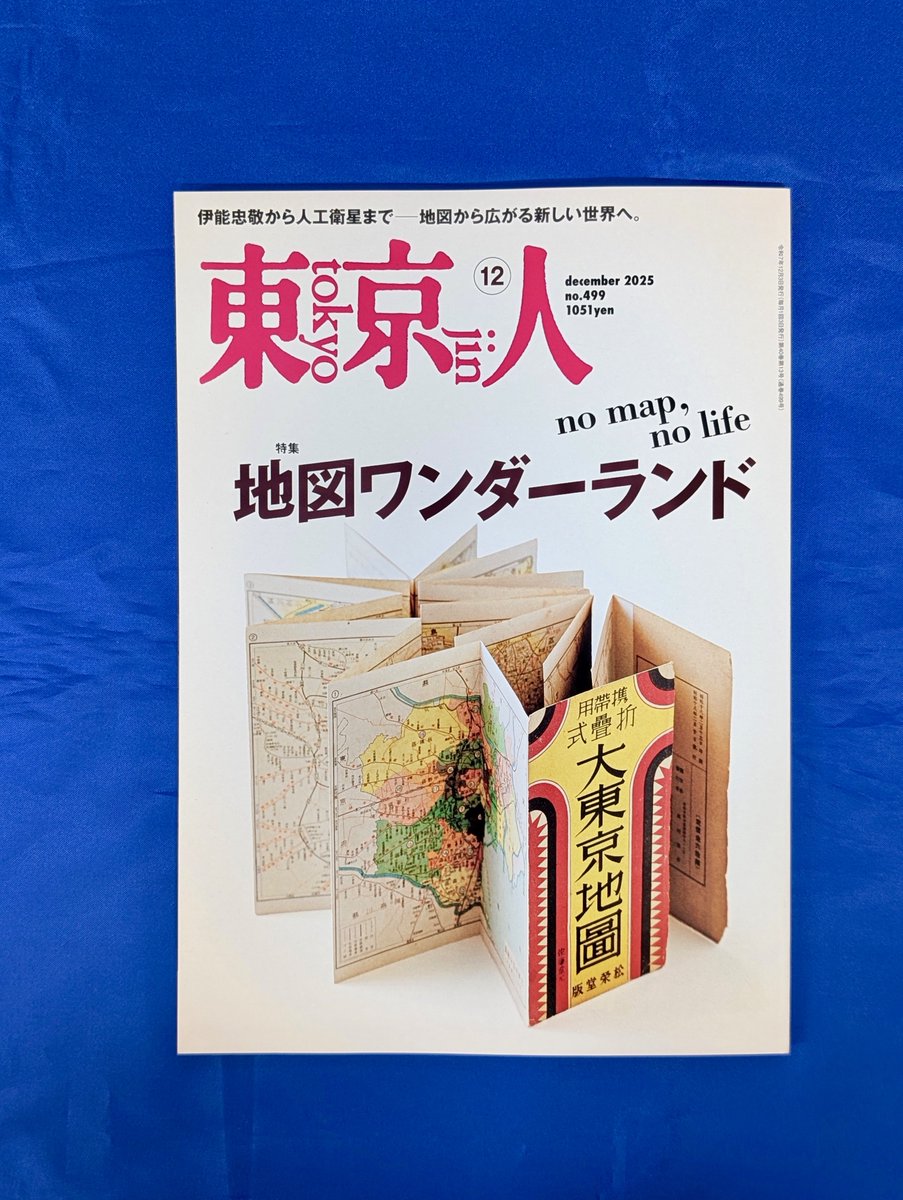 東京人 Amazon.co.jp: 東京人2024年8月号特集「北青山 ー青山通りには