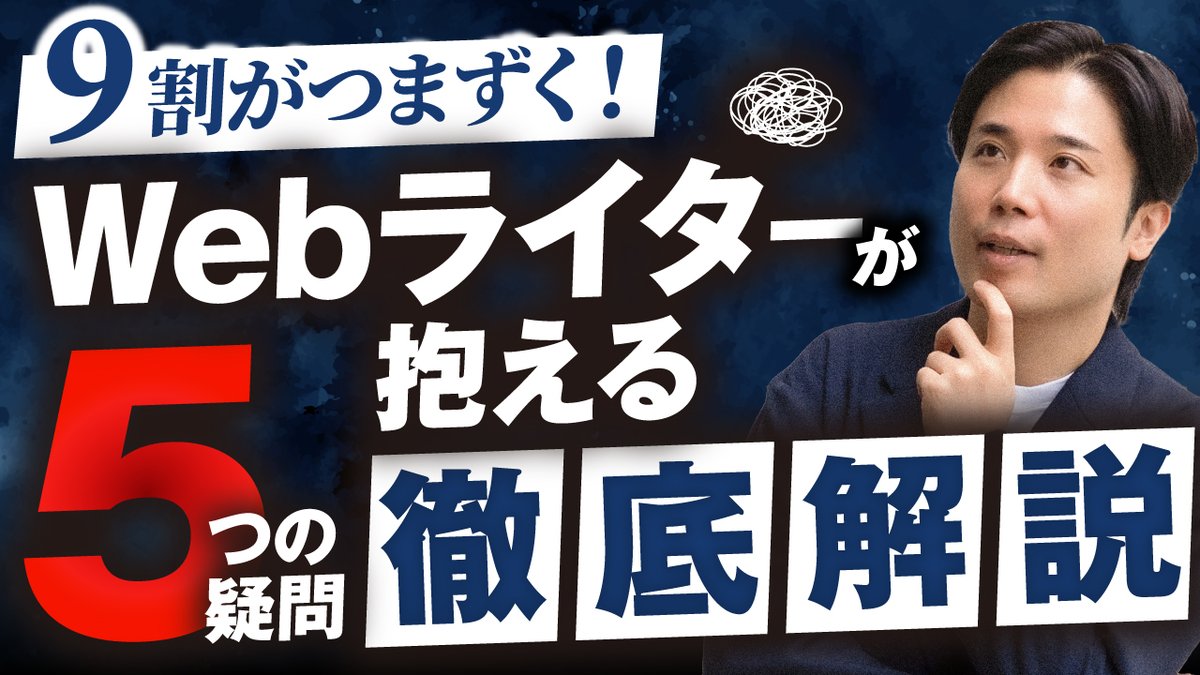 【制作実績】

中村様のチャンネルのサムネイルを制作しました！

・左上の9割をメリハリをつけ、危機感を強調
・5つの疑問　特に数字を目立たせすぐに目に入るように

ぱってみた時の視線を意識して制作しました！
