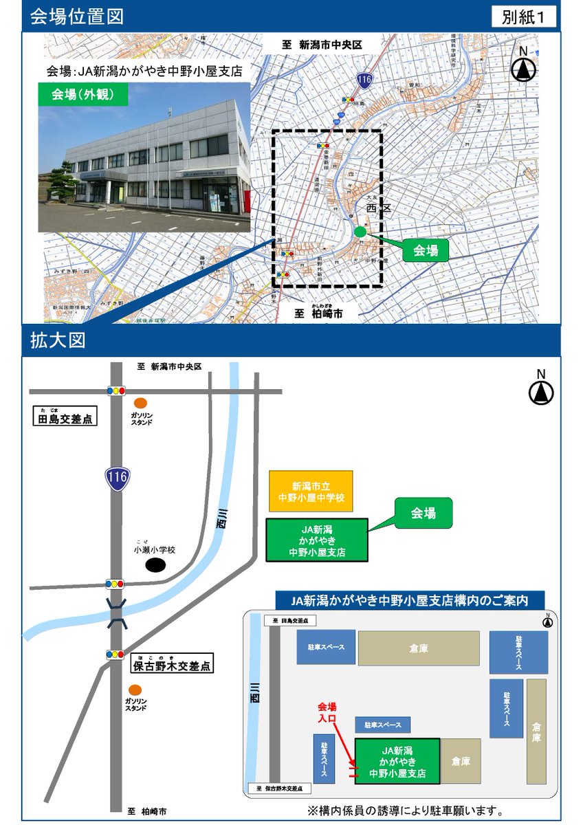 みちやページ 新潟県警からの情報 [黒埼方向] 国道116号 小新IC～黒埼IC 停止車両