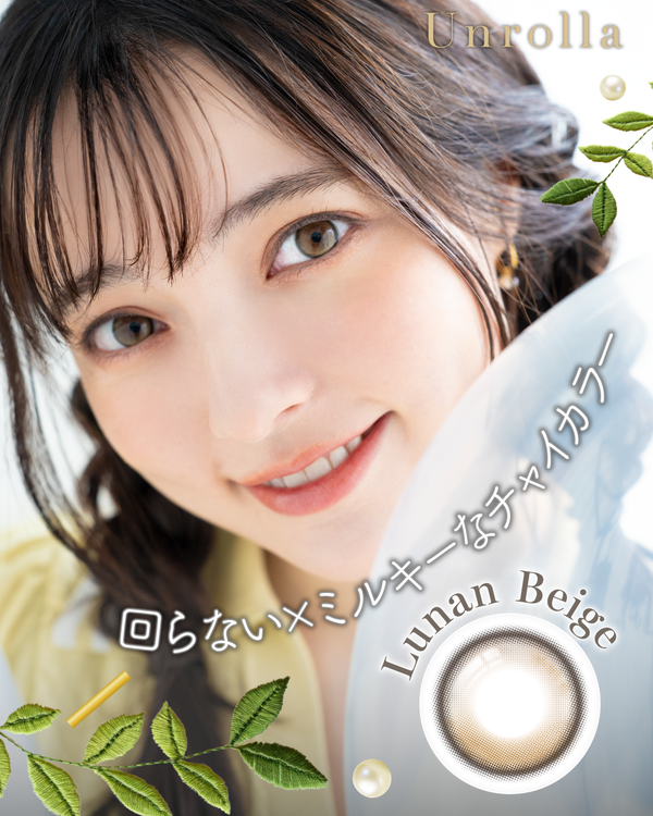 Refrear's tweet photo. アンローライメージモデルの坂巻有紗さんから
#ルナンベージュ 着用の可愛すぎるセルフィーが届きました🤳🏻💛⟡.·
回らない明るめチャイカラーが立体感のあるちゅるんとした瞳に🪄︎︎◝✩ ̖́-︎
#unrolla #アンローラ #水光カラコンおすすめカラコン #盛れるカラコン #ベージュカラコン https://t.co/IhwLgOuj1N