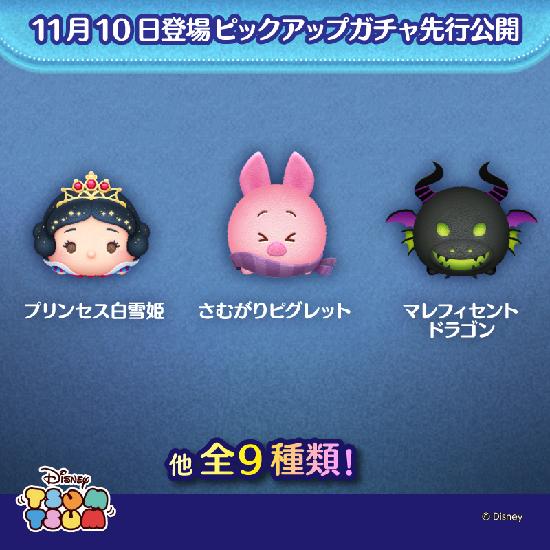 つむ♥️様 LINE：ディズニー ツムツム公式 (@LINE_tsumtsum_j) / Posts / X