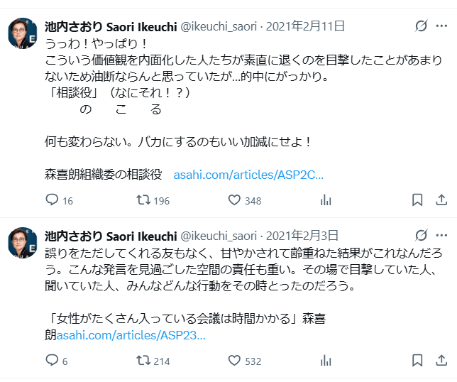 たかが森元が「女性が多い会議は長引く」のときは、共産党は「女性蔑視だ。森氏は会長を辞任しろ」と訴えたんだから、まして実際に女性に対して「現地妻」などと最悪の性差別をした人間が「意図してなかった（無意識が書いた？）」「誤解」で済むなんておかしいでしょ？永久に消えるべきでは？