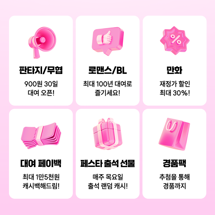 11월 블프 기념, 장르 세일 페스타! 🌟

혜택1️⃣ 블프 맞이 특급 세일! (최대 70% 할인!)
혜택2️⃣ 대여한 만큼 e캐시 최대 9천원 페이백!
혜택3️⃣ 매주 목요일 선착순 e캐시 증정!
혜택4️⃣ 댓글 추첨 치킨 경품 증정!

▶ 바로가기: buly.kr/E79syqy

#교보eBook #만화 #로맨스 #BL