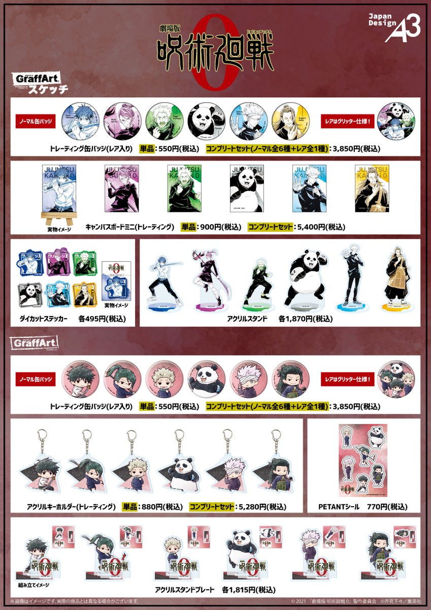 ⭐︎8/31まで値下げ⭐︎呪術廻戦グッズ34点まとめ売り ⭐︎8/31まで値下げ⭐︎呪術廻戦グッズ34点まとめ売り 呪術廻