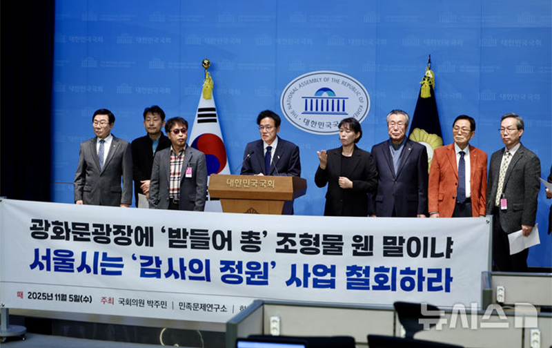 ‘광화문 광장 받들어 총 조형물, 서울시 감사의 정원 사업 철회 촉구’ 기자회견. 때 : 11월 5일(수) 9:40 / 곳 : 국회 소통관. 녹화중계. t2m.kr/IOtNQ