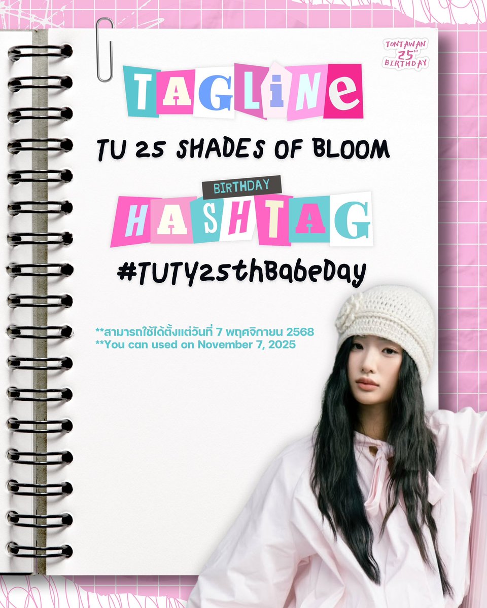 📢📢📢ประกาศแจ้งแท็กวันเกิดน้องตูค่ะ เริ่มใช้แท็กวันที่ 7 พฤศจิกายนนะคะ

Tagline : TU 25 SHADES OF BLOOM

Hashtag : #.TUTY25thBabeDay 

❌ รบกวนไม่ใช้แท็กก่อนวันที่ 7 นะคะ ❌

#tontawan #intuyou